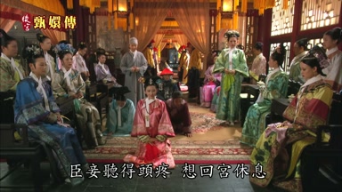 皇上臣妾聽得頭疼想回宮休息
