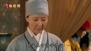 師父在甘露寺修行