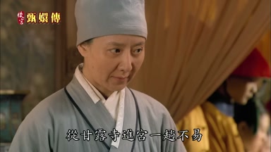 從甘露寺進宮一趟不易