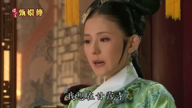 我想在甘露寺