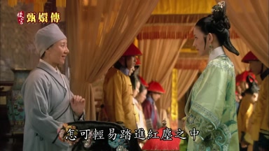 怎可輕易踏進紅塵之中