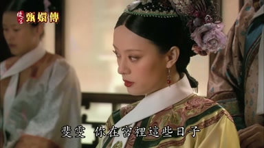 斐雯你在宮裏這些日子