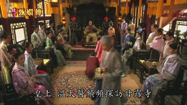 皇上溫太醫頻頻探訪甘露寺