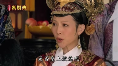 是否皇上授意呢