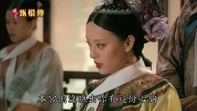 本宮倒沒瞧出你有這份心胸