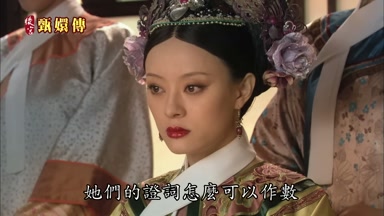 她們的證詞怎麼可以作數