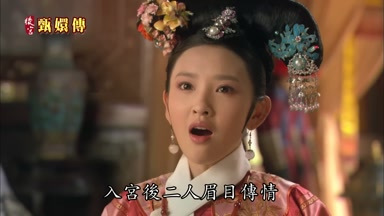 入宮後二人眉目傳情