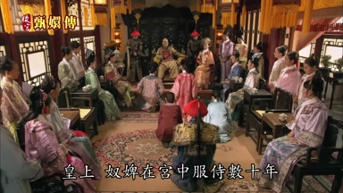 皇上奴婢在宮中服侍數十年