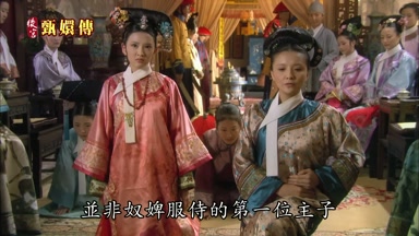 並非奴婢服侍的第一位主子