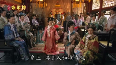 皇上祺貴人和熹貴妃