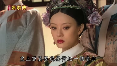皇上若真要還熹貴妃一個清白
