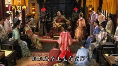 姐姐為皇上生有皇嗣