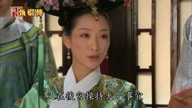 又在後宮操持大小事宜