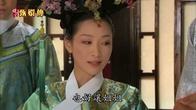 也好讓姐姐