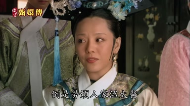 倒是勞煩人家溫太醫