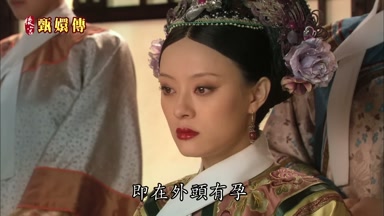即在外頭有孕