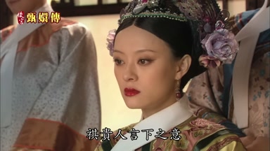 祺貴人言下之意