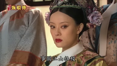 事關江山社稷