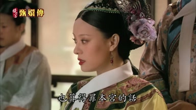 也算得罪本宮的話