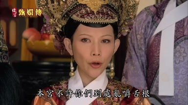 本宮不許你們到處亂嚼舌根