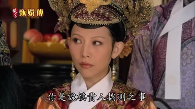 你是說祺貴人揣測之事