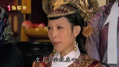 皇上不必放在心上