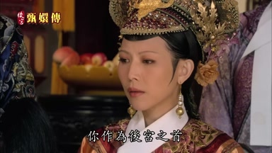 你作為後宮之首