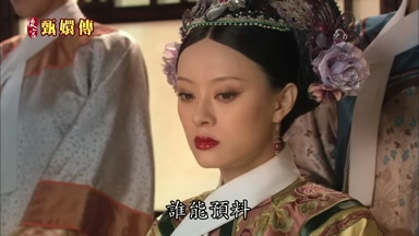 誰能預料