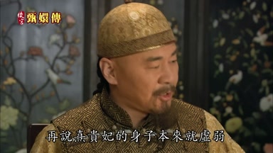 再說熹貴妃的身子本來就虛弱