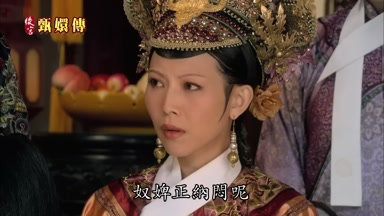 奴婢正納悶呢