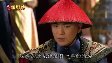 奴婢還聽見什麼數十年的情分