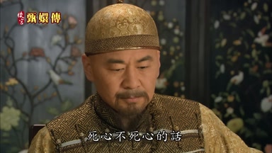 死心不死心的話