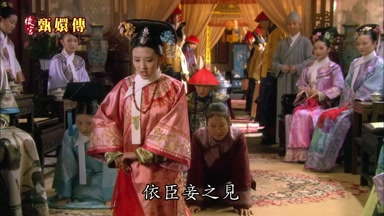 依臣妾之見