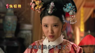 那就有幾分可信了