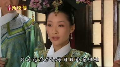 只是這浣碧姑娘日日跟著姐姐