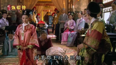 到果郡王府去照顧