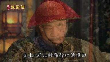 皇上若此時強行把她喚回