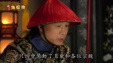 只怕會驚動了王爺和各位宗親