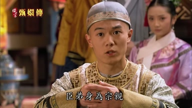 臣弟身為宗親