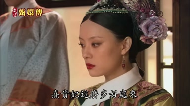 熹貴妃這麼多好處來