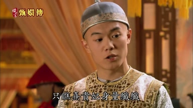 只瞧熹貴妃身量纖纖