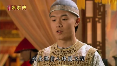 倒是祺貴人珠圓玉潤