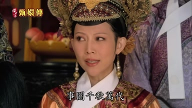事關千秋萬代