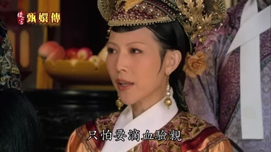 只怕要滴血驗親