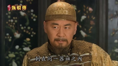 刺在同一器皿之內