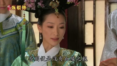 否則便是沒有血緣之親