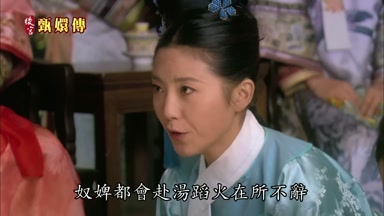 奴婢都會赴湯蹈火在所不辭