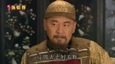 這個法子倒不難