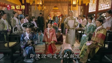 即便證明是皇兄親生