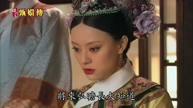 將來弘瞻長大知道
